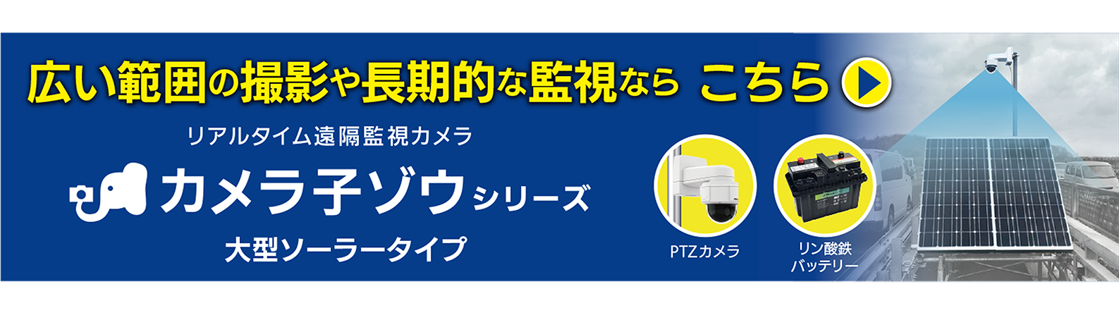 カメラ子ゾウシリーズリンクバナー