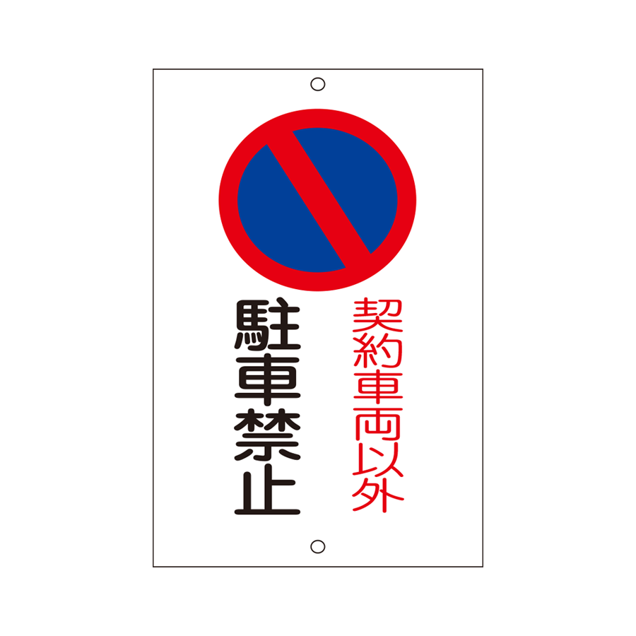 駐車5