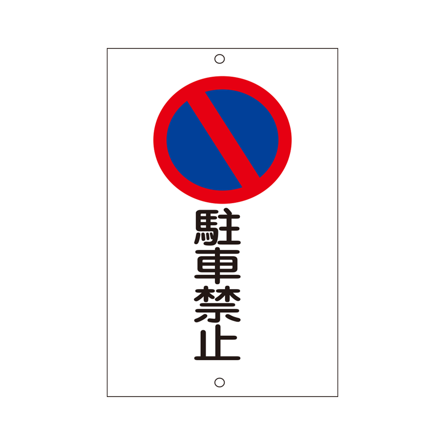 駐車8