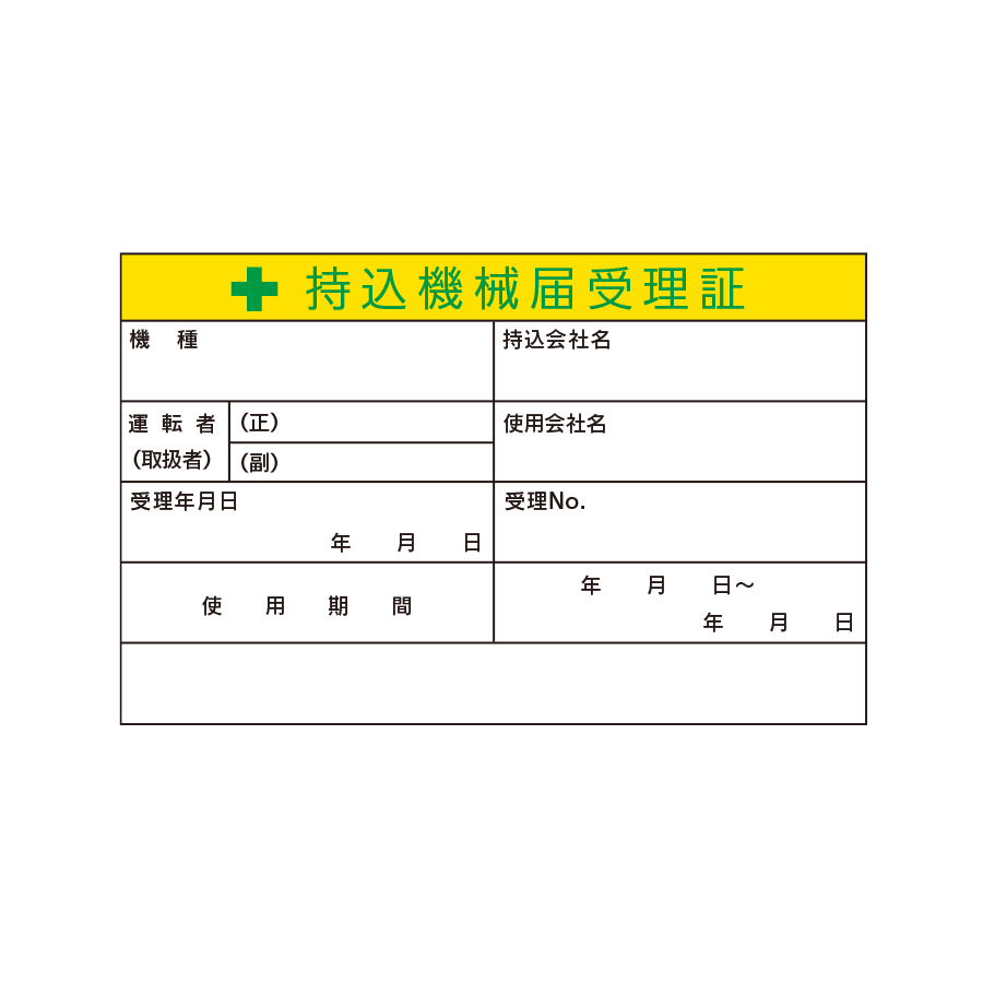 ステッカー（持込機械届受理証）　WS30