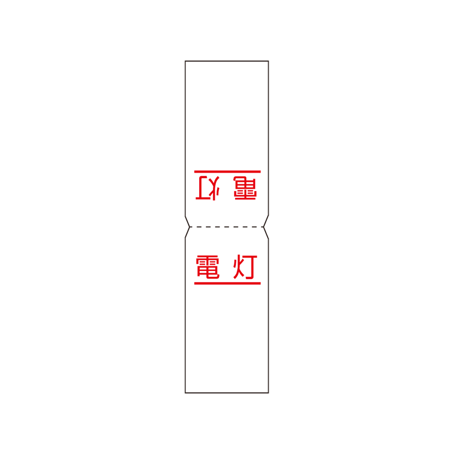 ステッカー　WS50（電灯）