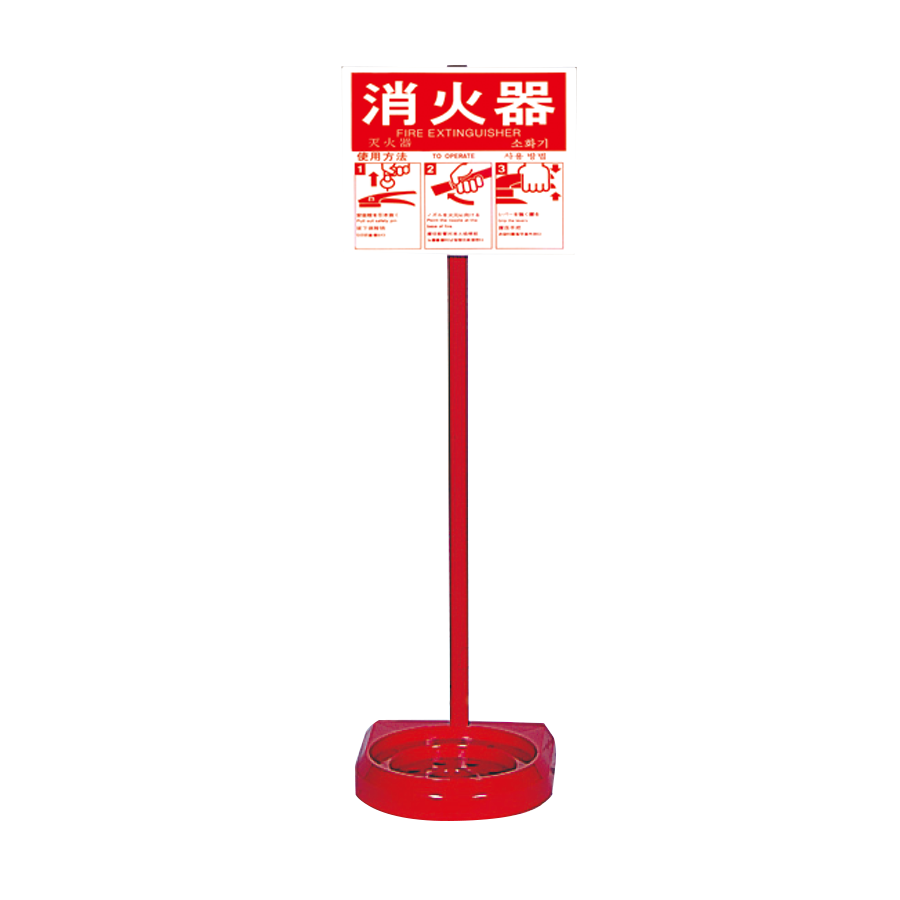 消火器カラースタンド（4ヶ国語）