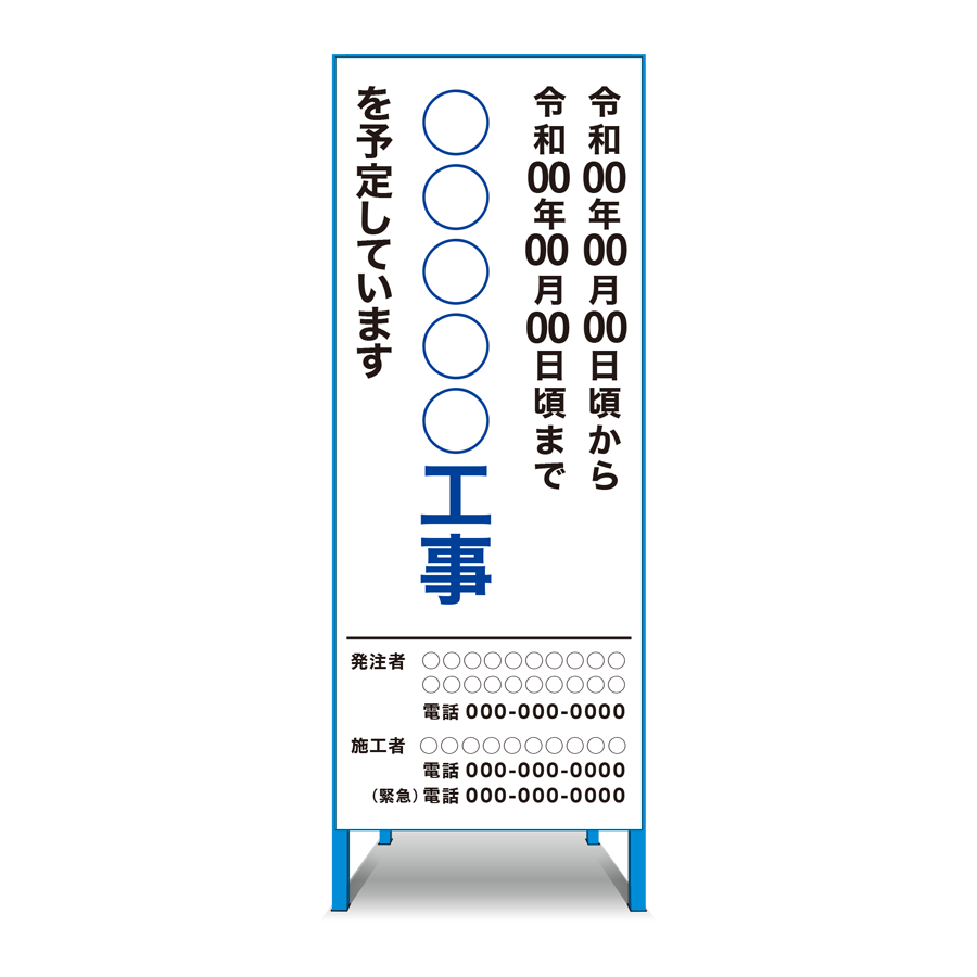 KB-105 工事情報看板 参考画像 - 1