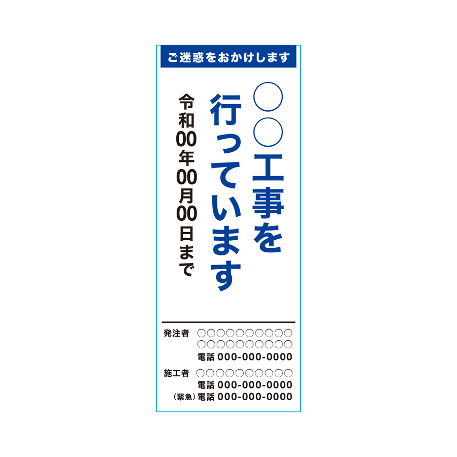 KB-104 工事説明看板 板のみ 参考画像 - 1