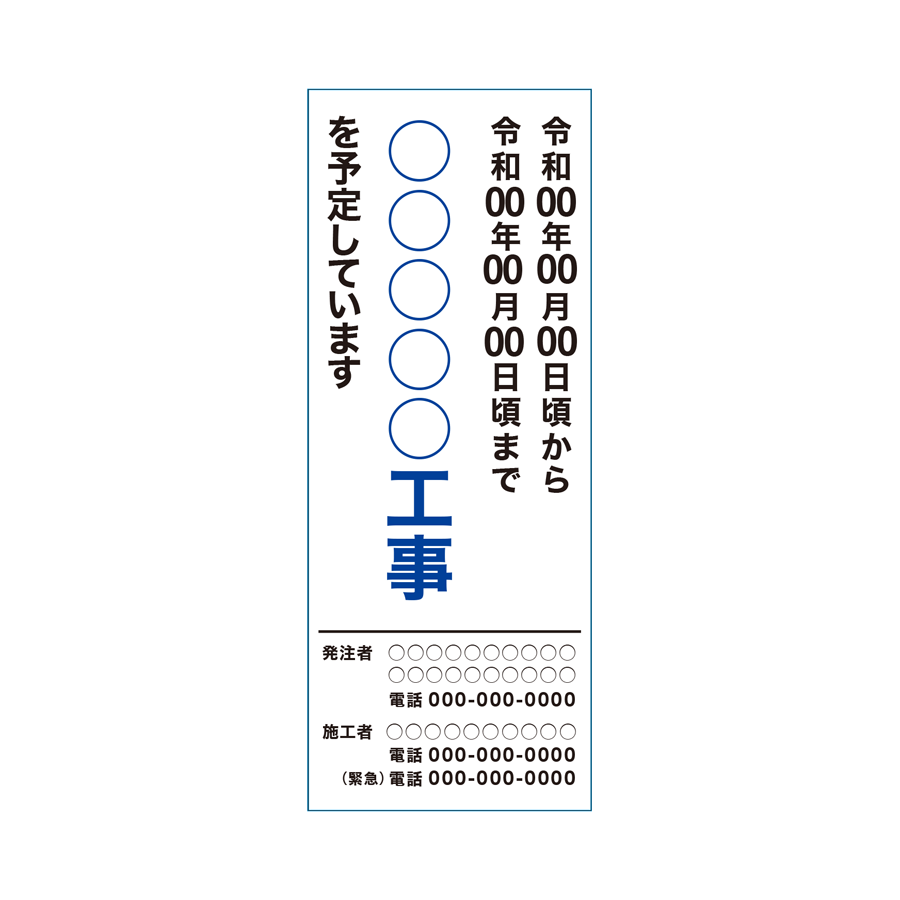 KB-105 工事情報看板 板のみ