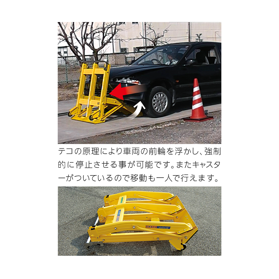 進入車両強制停止装置 とまるくん（本体） 参考画像 - 3