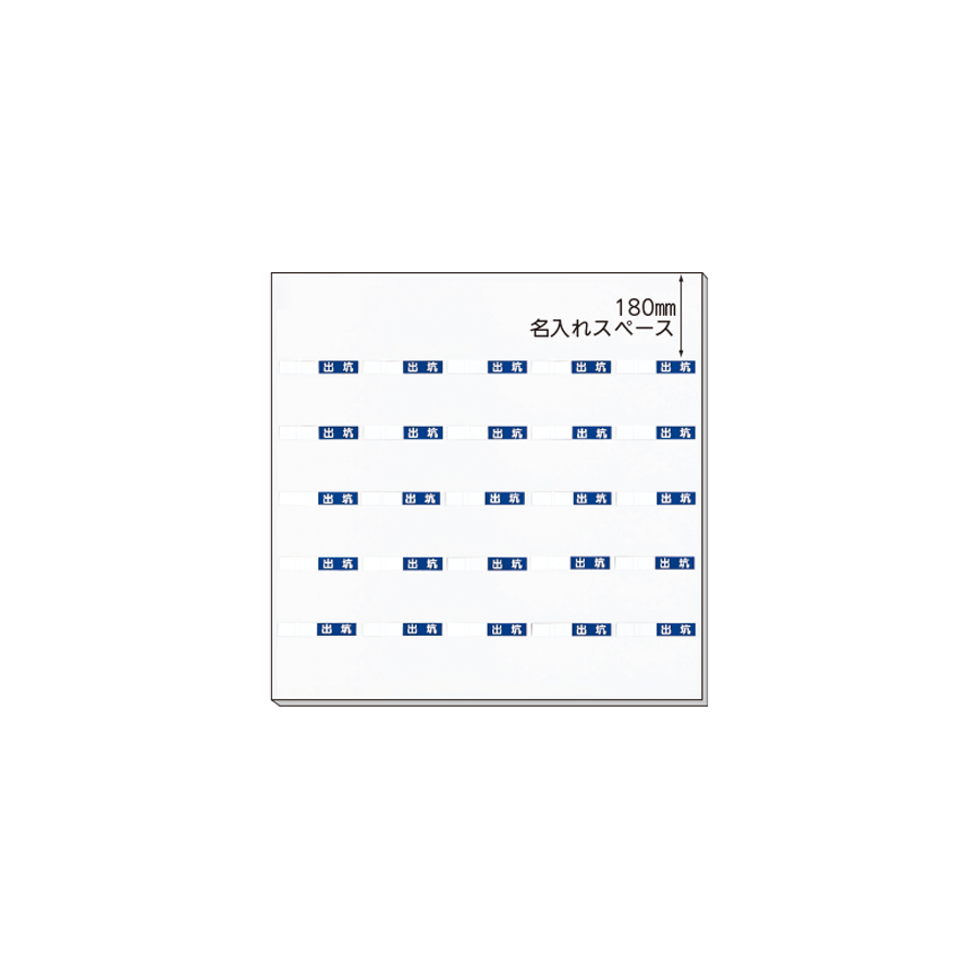 入坑者一覧表（小） 25名用　393-67 参考画像 - 1