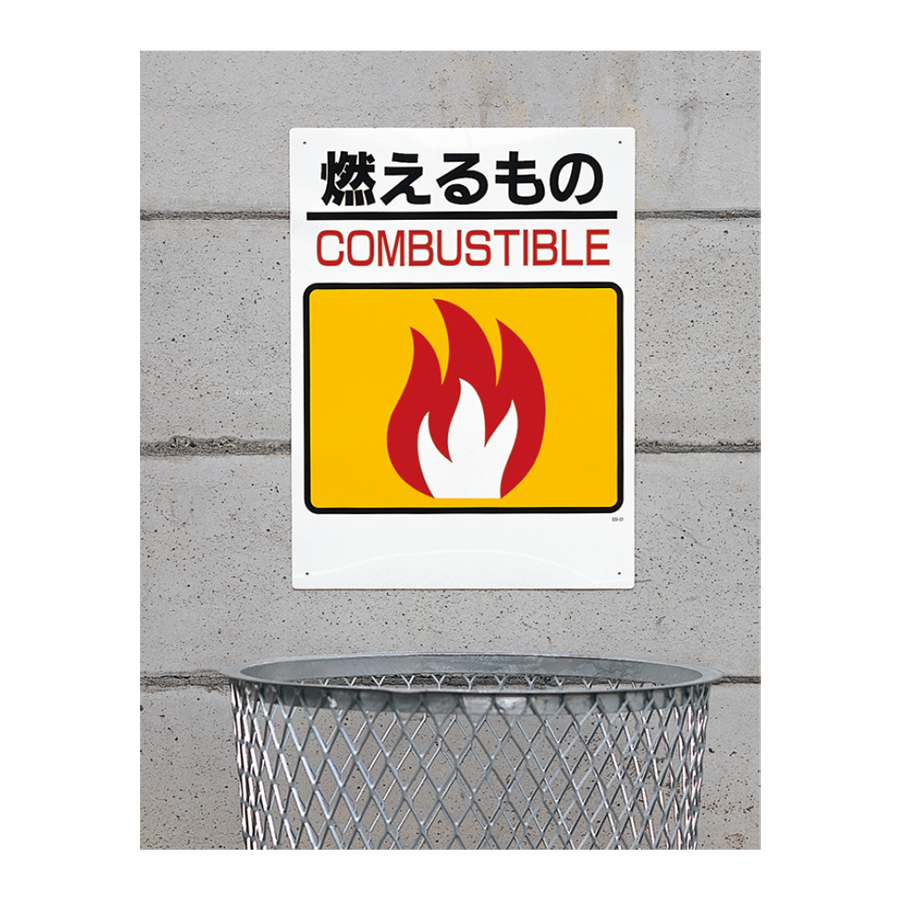 339-02 燃えないもの（縦） 参考画像 - 2