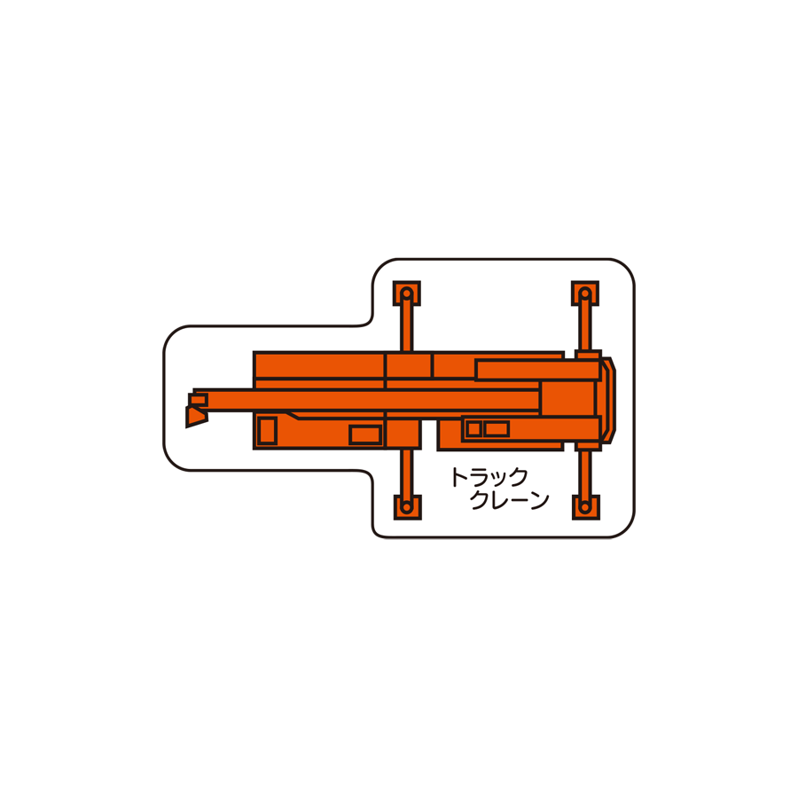 重機MG（平面小）トラッククレーン