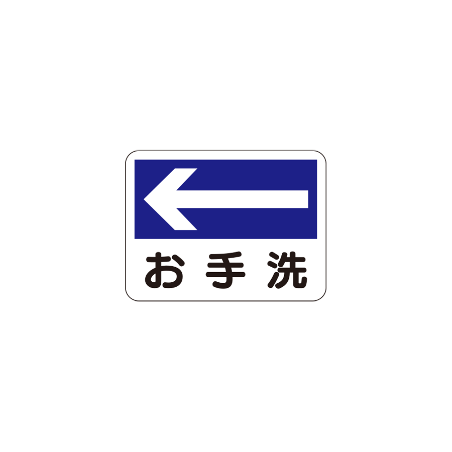 まんが標識　310-06 お手洗← 参考画像 - 1