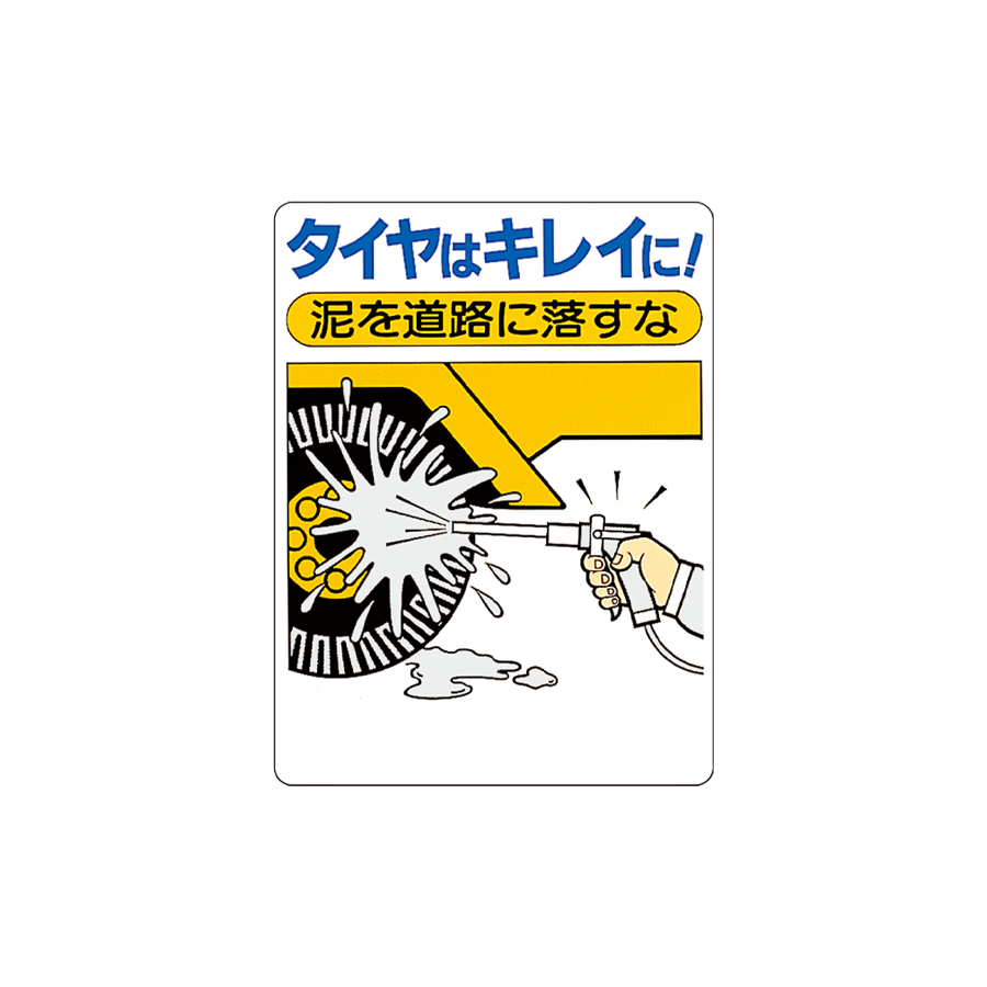 まんが標識　306-05A