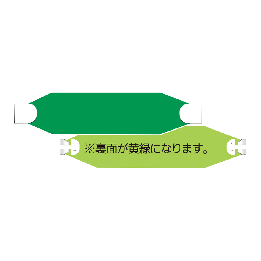 ヘルバンド 幅70mmタイプ　177緑／黄緑（蛍光）