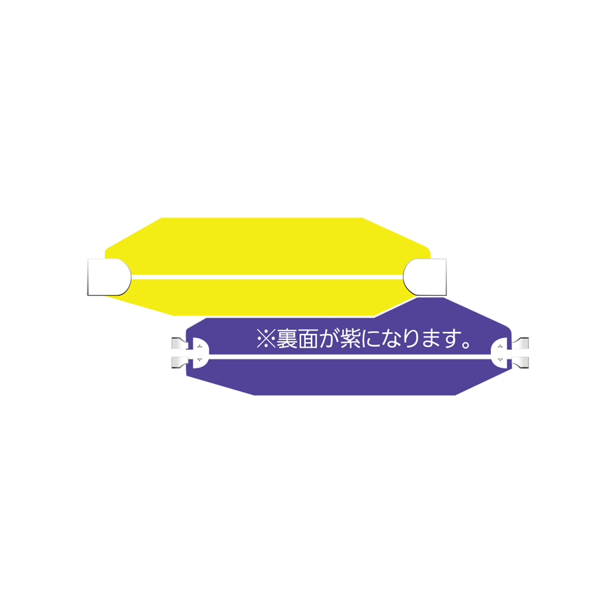 ヘルバンド 幅90mmタイプ　195黄（蛍光）／紫