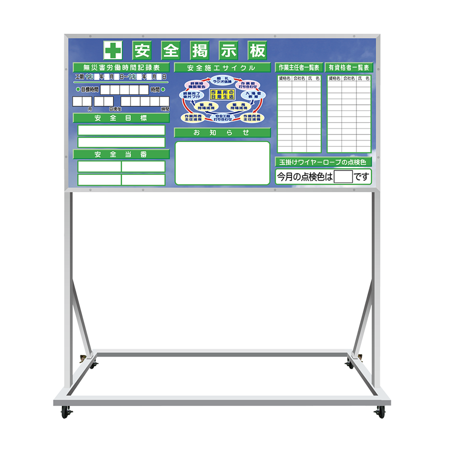 可動式安全掲示板 セフテックBB BASIC シングルタイプ 参考画像 - 1