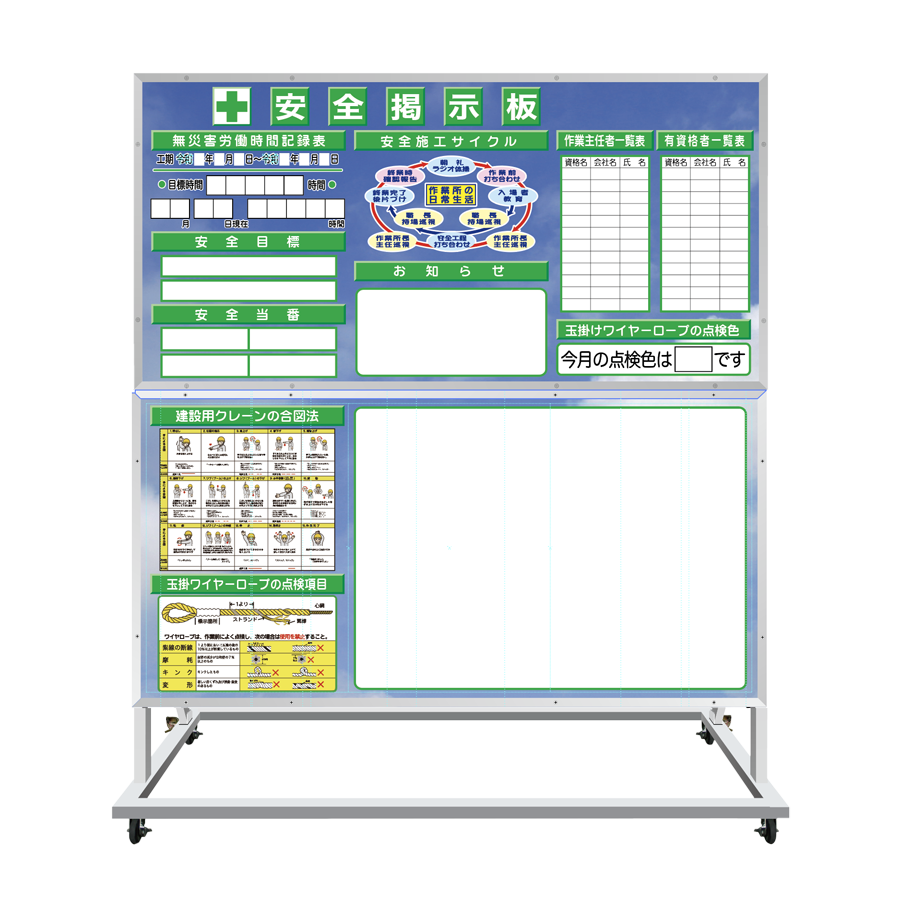 可動式安全掲示板 セフテックBB BASIC 上下Wタイプ