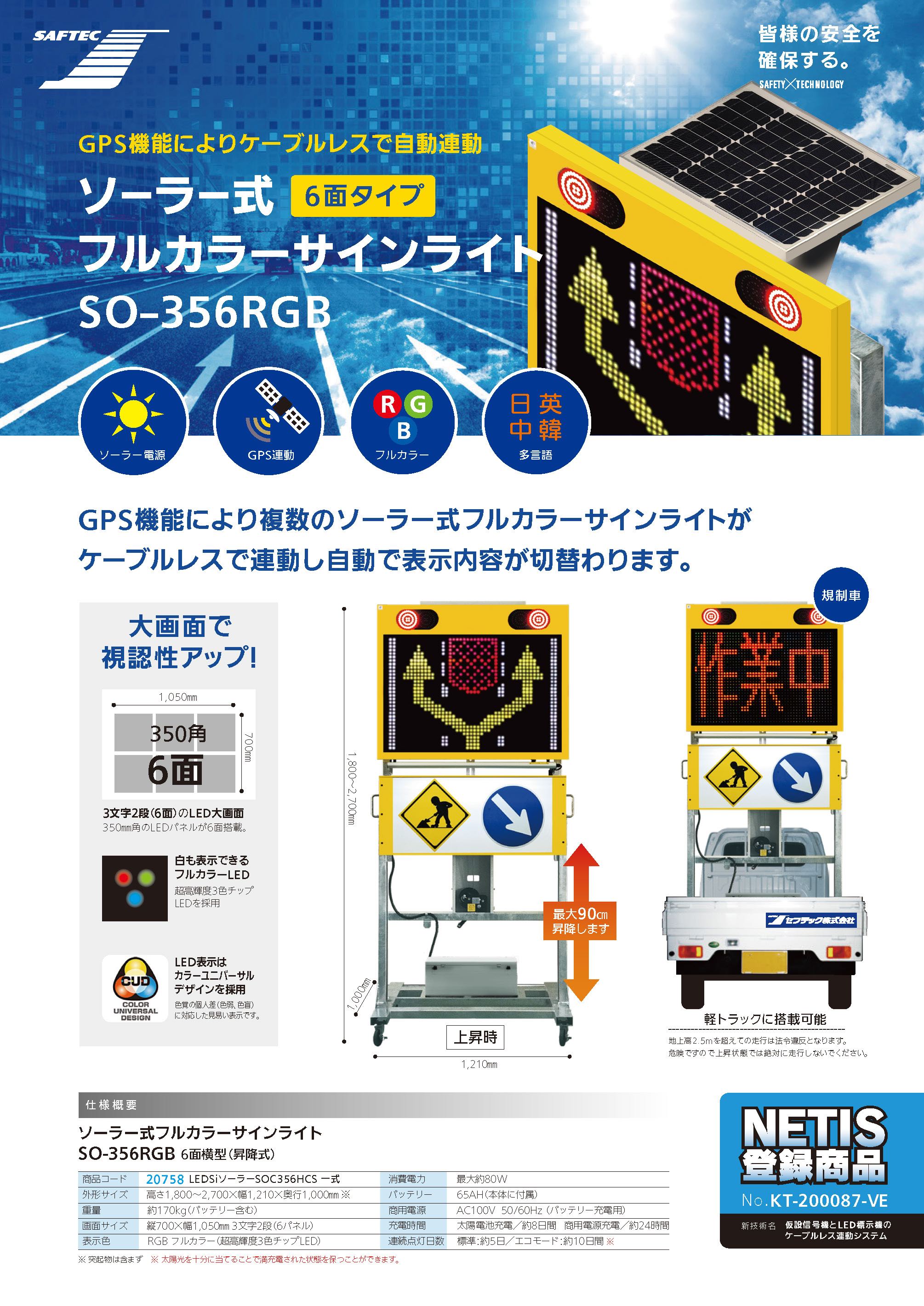 ソーラー式サインライト