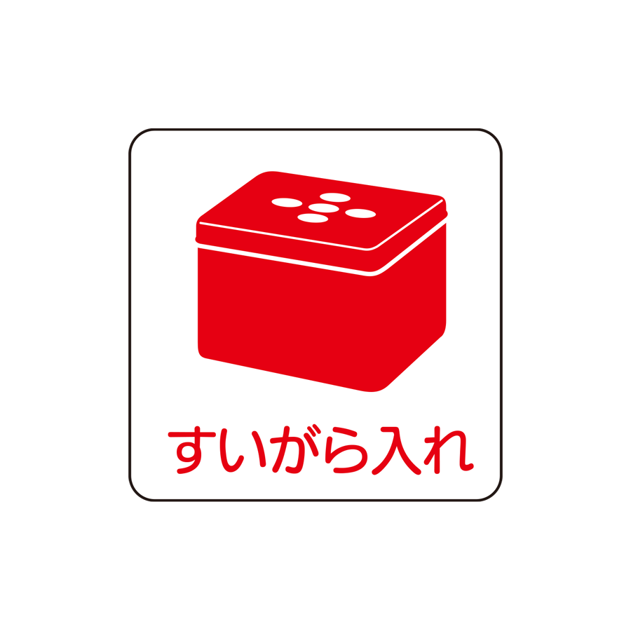 現場配置図MG  すいがら入れ