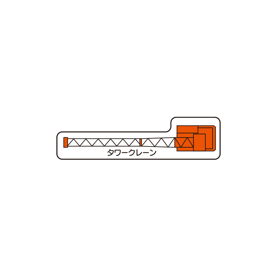 重機MG（平面小）タワークレーン