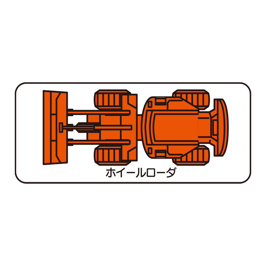 重機MG（平面大）ホイールローダ