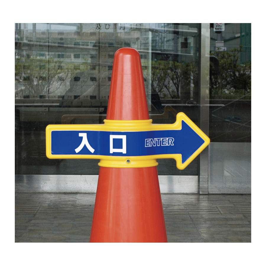 コーンアロー SF-53-F（無地） 参考画像 - 2