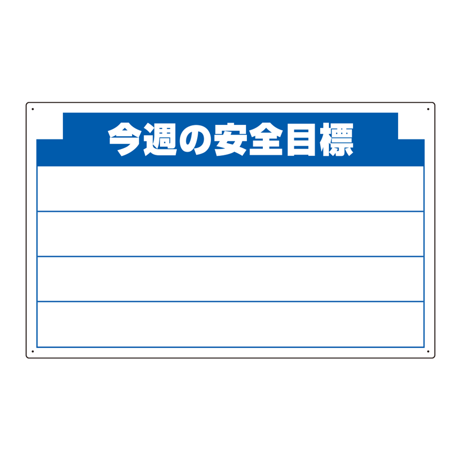 314-12 今週の安全目標