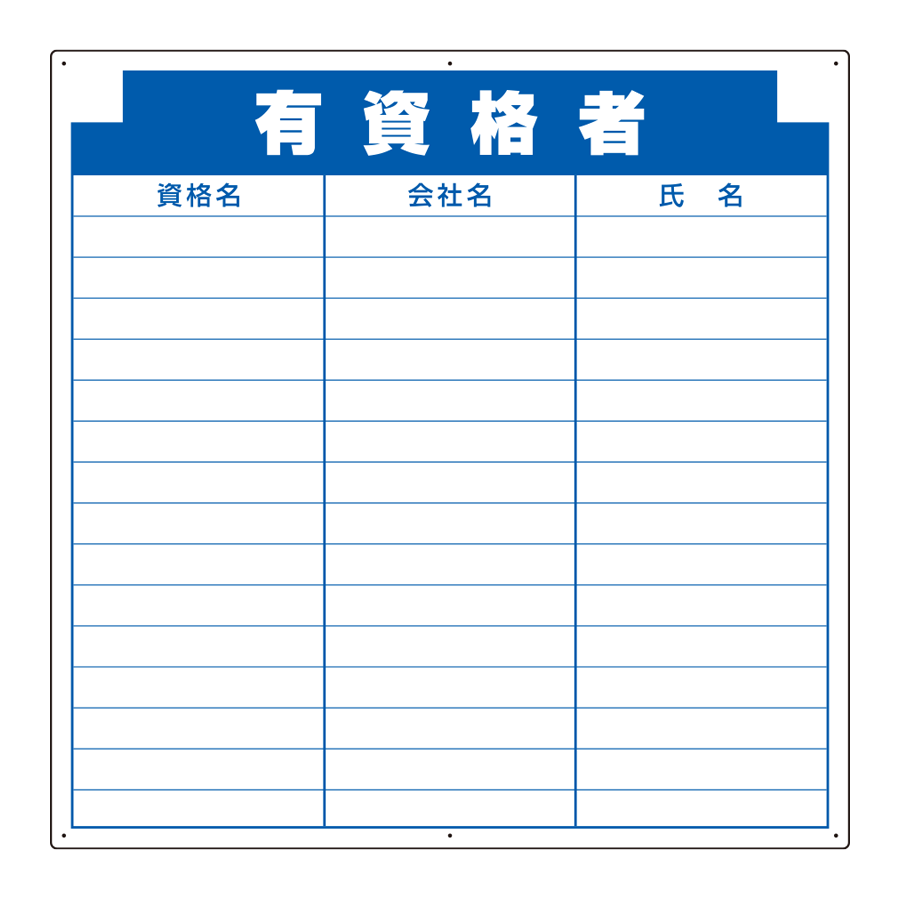 314-24 有資格者