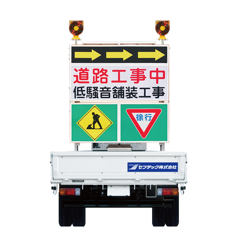 ソーラー式地権型サインライト搭載規制車