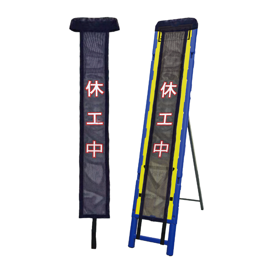 看板用　休工中ターバン（休工中） 参考画像 - 2