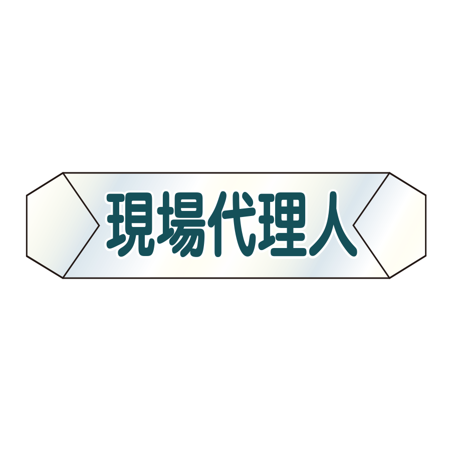 識別カバー　K-17 現場代理人
