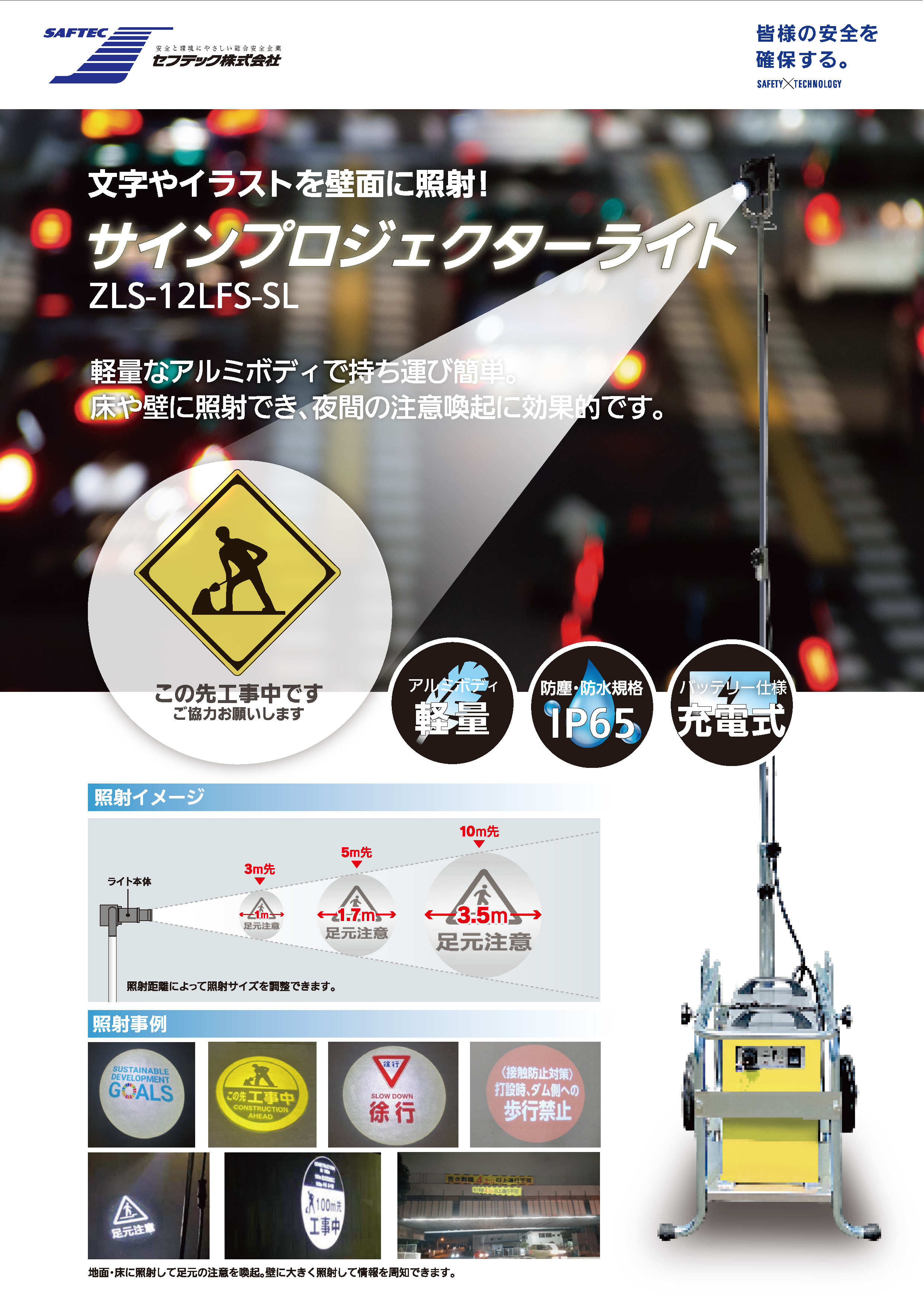 サインプロジェクターライト　軽量なアルミボディで持ち運び簡単。 床や壁に照射でき、夜間の注意喚起に効果的です。