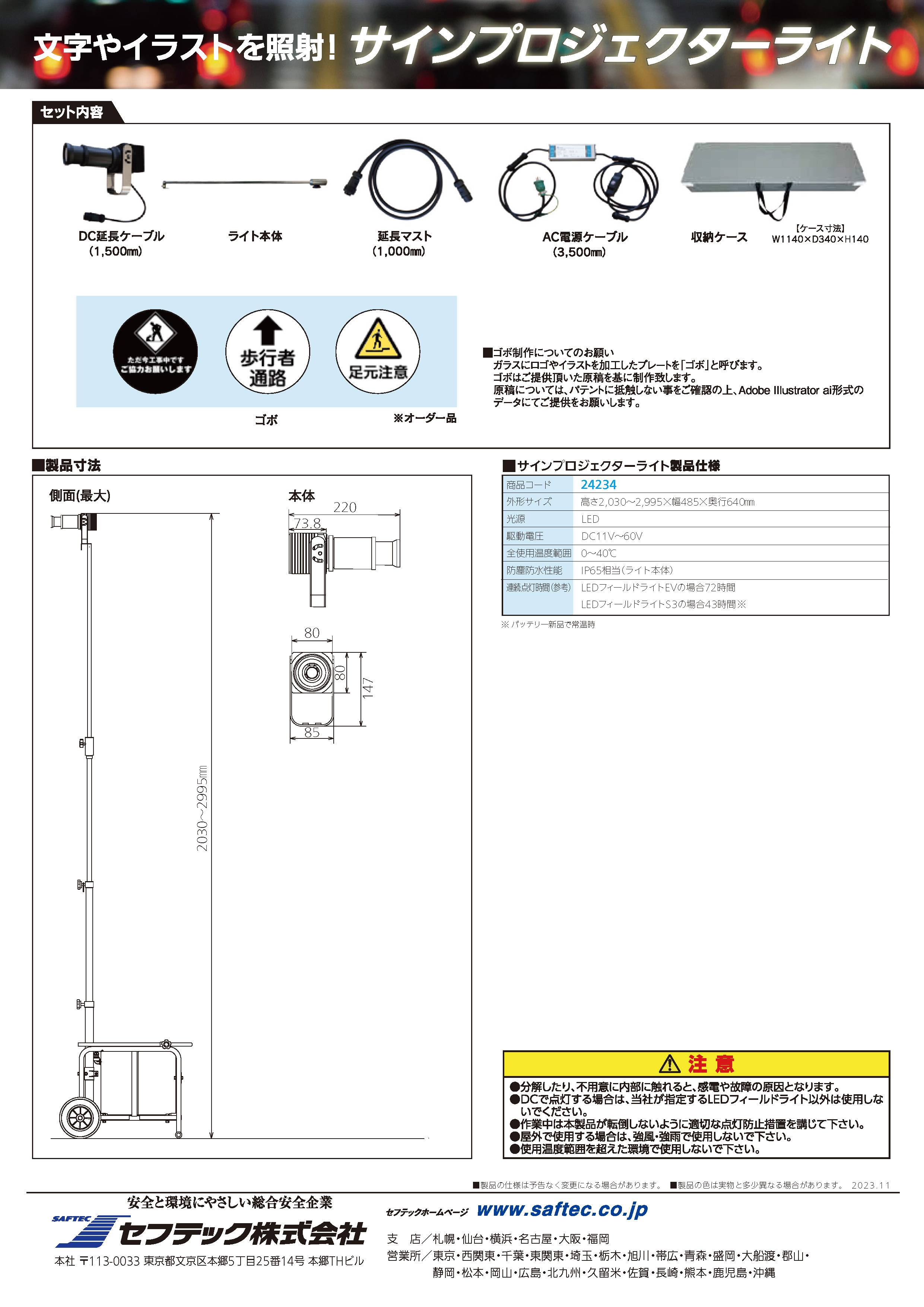 サインプロジェクターライト　軽量なアルミボディで持ち運び簡単。 床や壁に照射でき、夜間の注意喚起に効果的です。