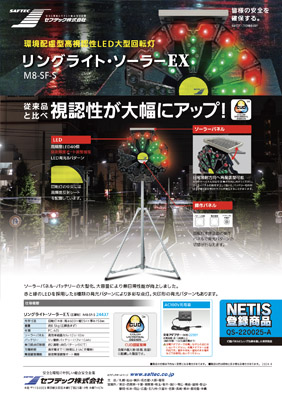 リングライト・ソーラーⅡα