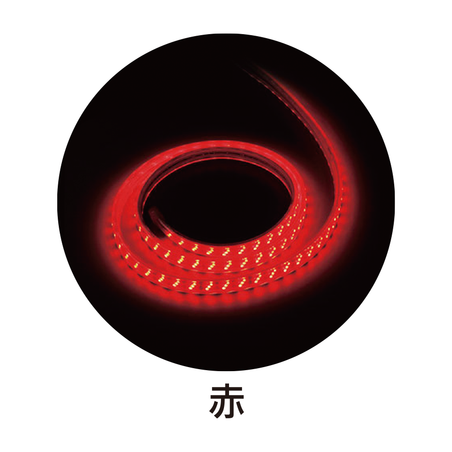 高輝度LEDテープライト　LE-C120　赤
