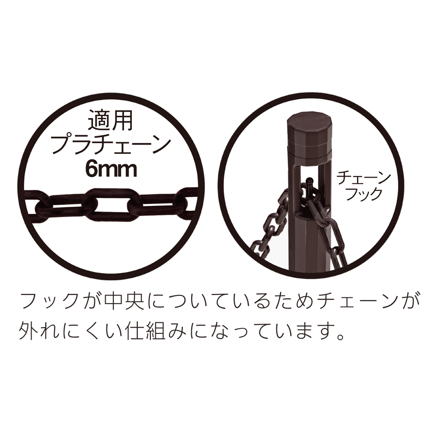 スマートチェーンポール　ダークブラウン 参考画像 - 2