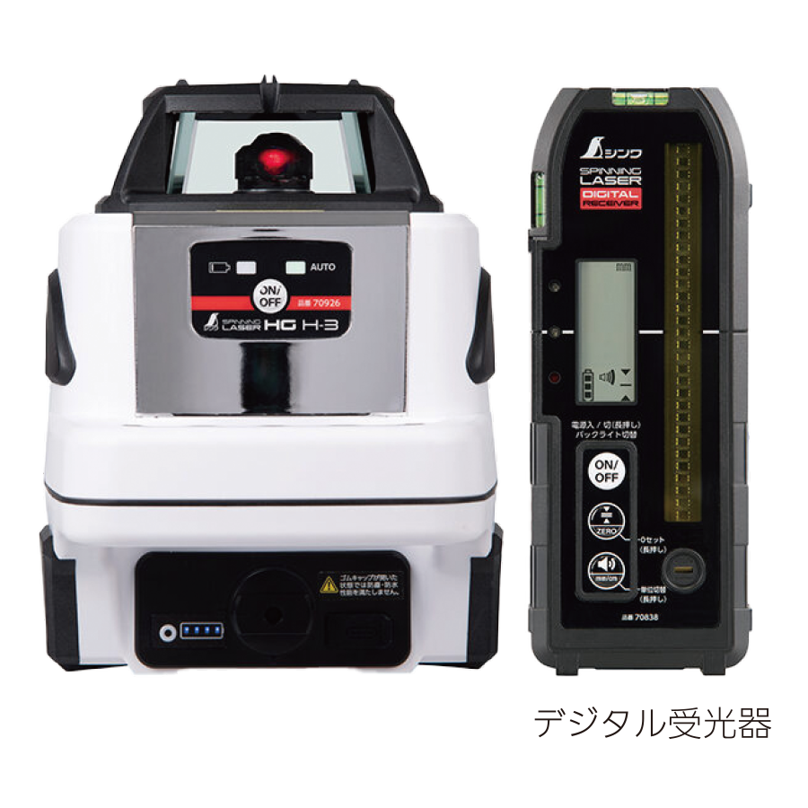 スピニングレーザー HG H-3 レッドデジタル受光器付