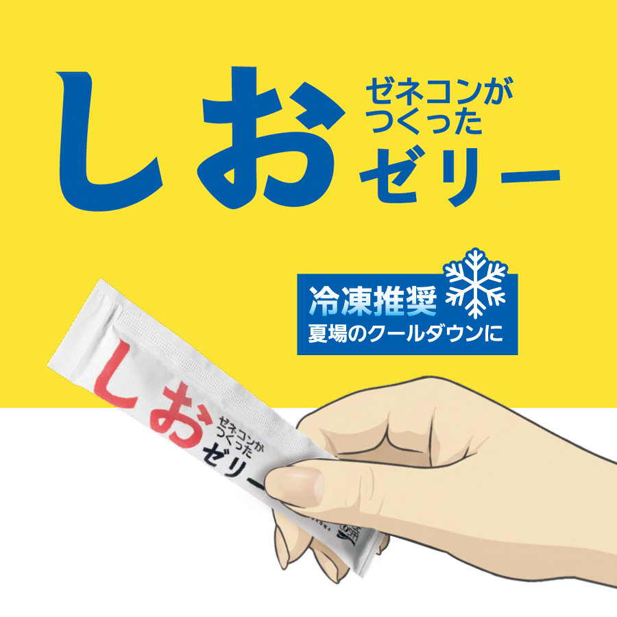 しおゼリー 1kg（5味）