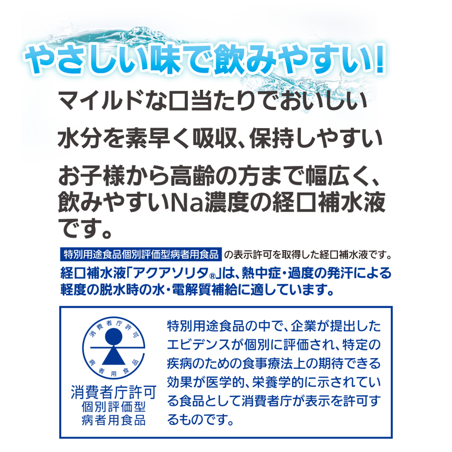 経口補水液 アクアソリタ 参考画像 - 2
