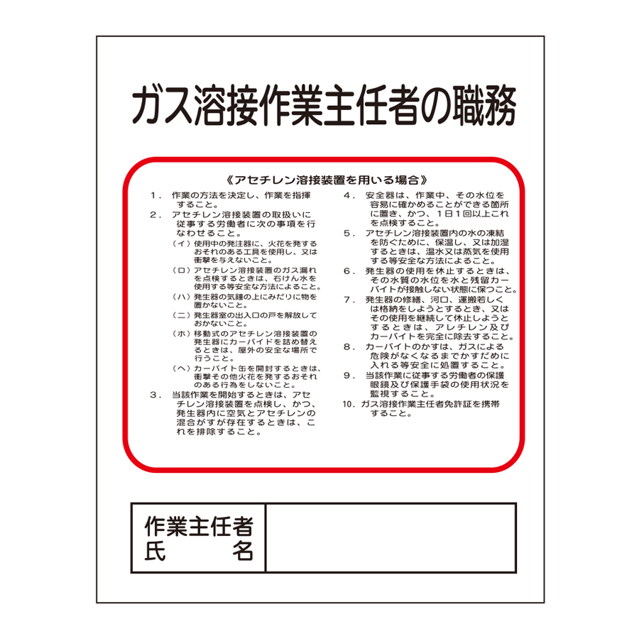 J-15（アセチレン溶接）
