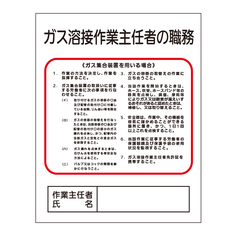 J-10（ガス集合装置）