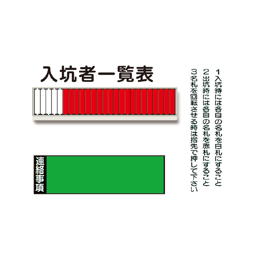 入坑者一覧表 25人用 回転名札付 参考画像 - 1