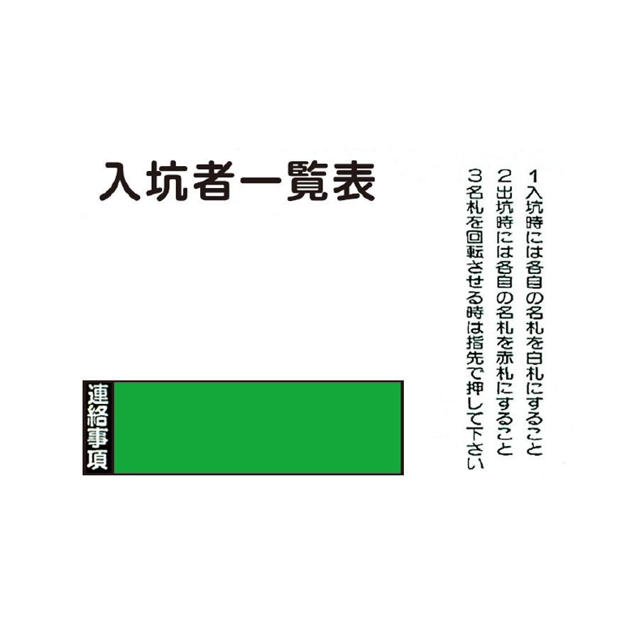 入坑者一覧表 板のみ 鉄板製（穴6） 参考画像 - 1