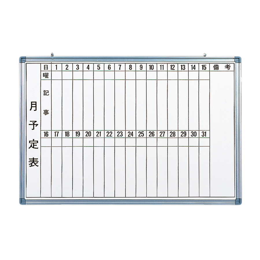 月予定Aタイプ ホワイトボード