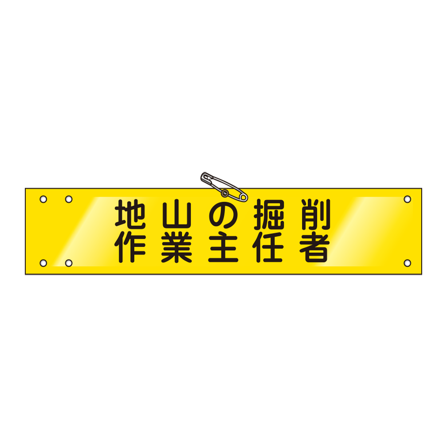 腕章 ビニールレザー製　W-12 参考画像 - 1