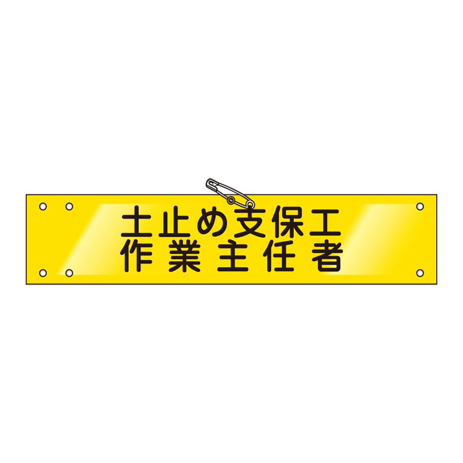 腕章 ビニールレザー製　W-13