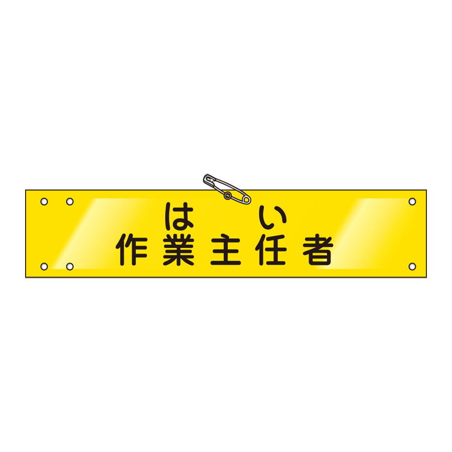 腕章 ビニールレザー製　W-14
