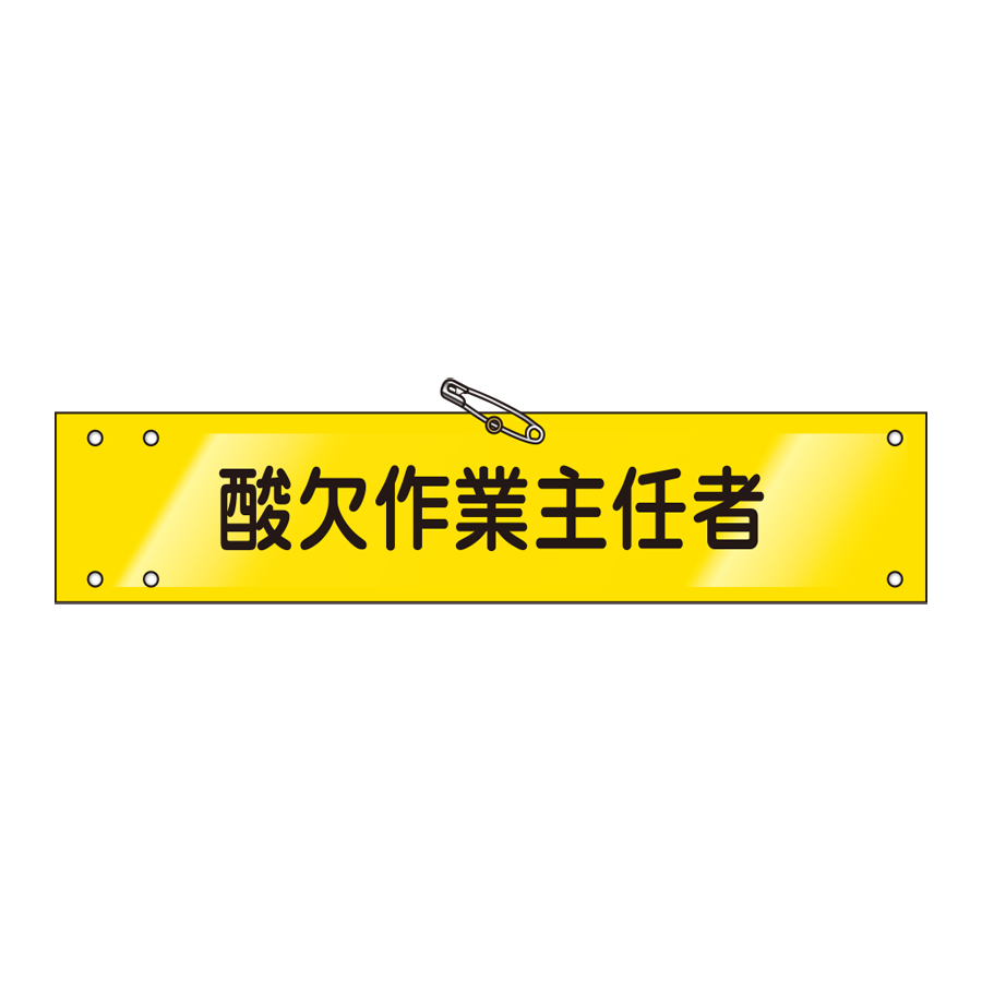 腕章 ビニールレザー製　W-16