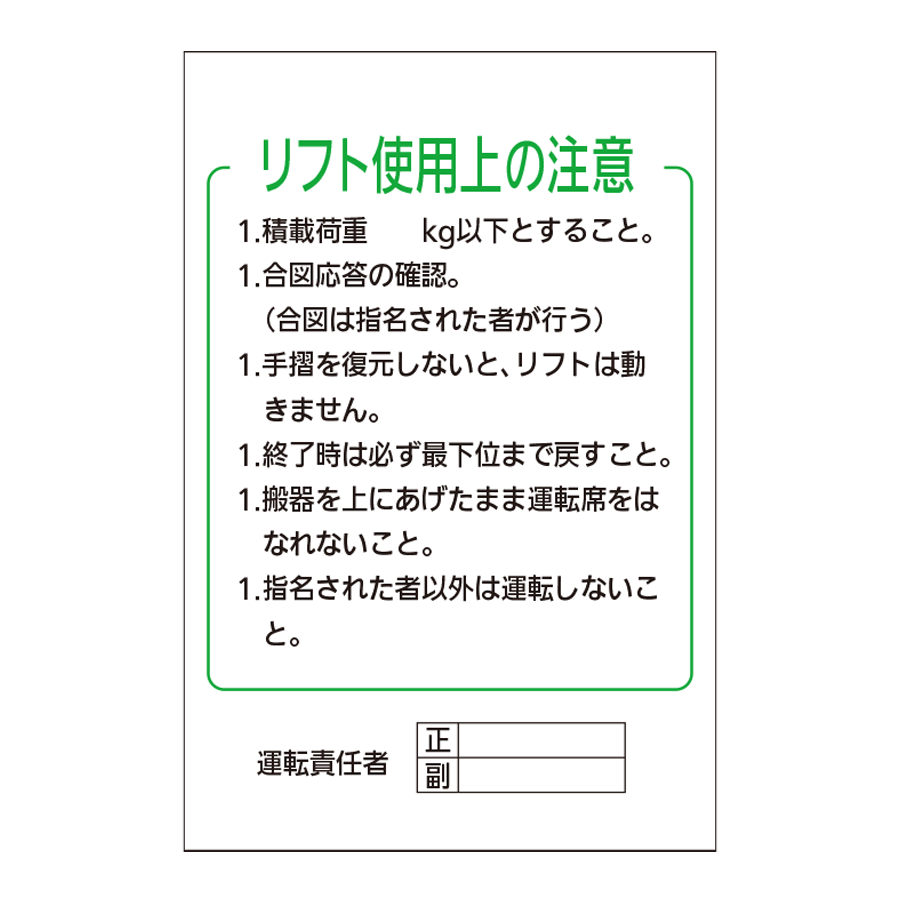 J-WF31 リフト使用上の注意