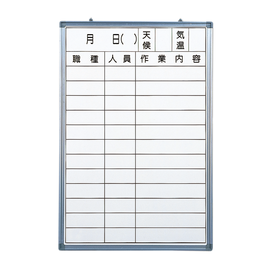作業内容表Bタイプ ホワイトボード