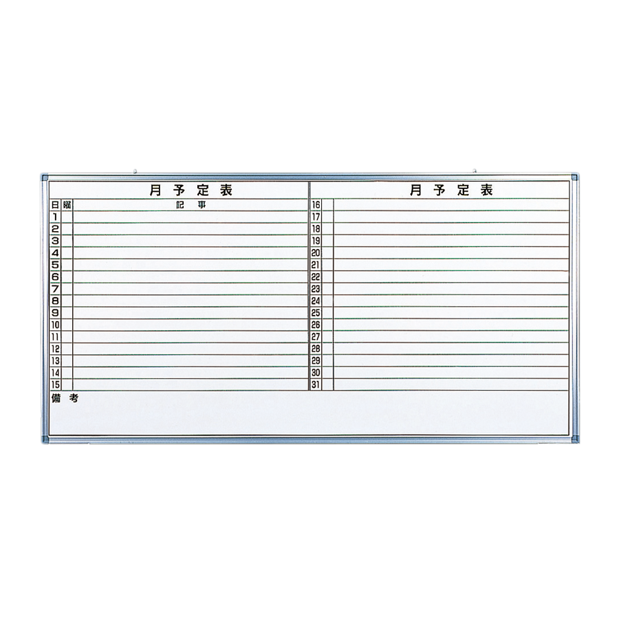 月予定Eタイプ ホワイトボード