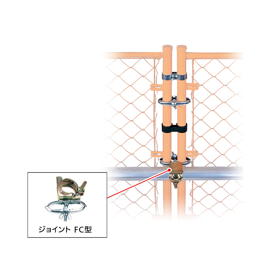 フェンス用ジョイント ジョイント FC型 参考画像 - 2